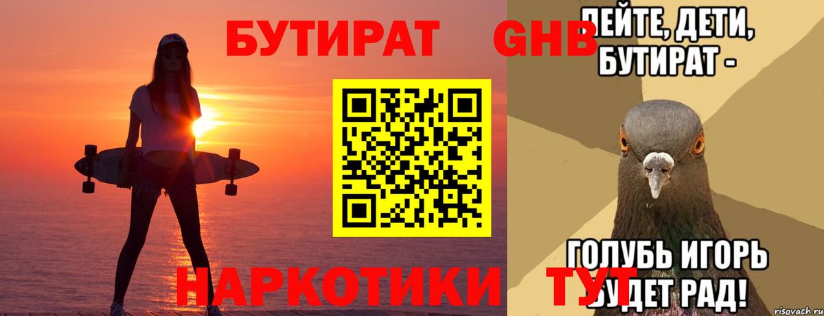 Улан-Удэ  БУТИРАТ Butirat  Бутират  Вход с VPN 