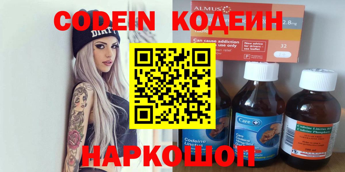 Улан-Удэ  Кодеиновый сироп Lean Purple Drank  Вход с VPN 