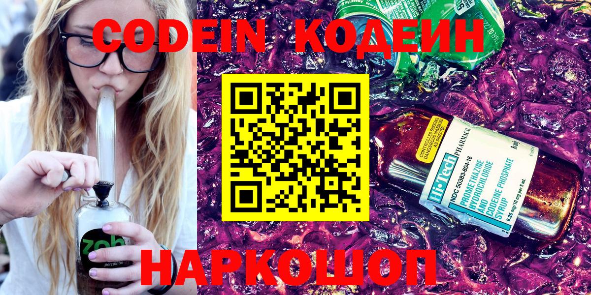 Кодеиновый сироп Lean напиток Lean (лин) Улан-Удэ