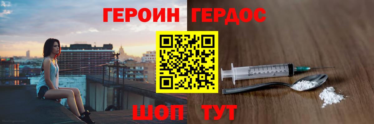 Героин VHQ Улан-Удэ