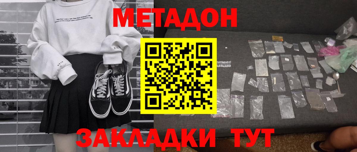 Метадон кристалл Улан-Удэ